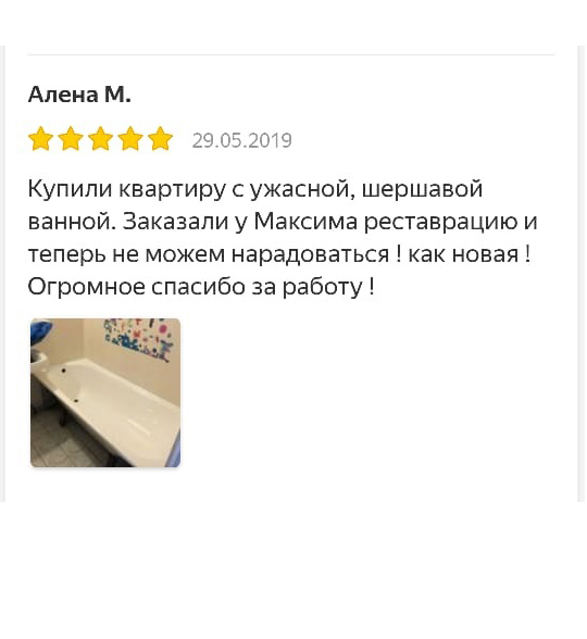 Реставрация ванны в Орехово-Зуево