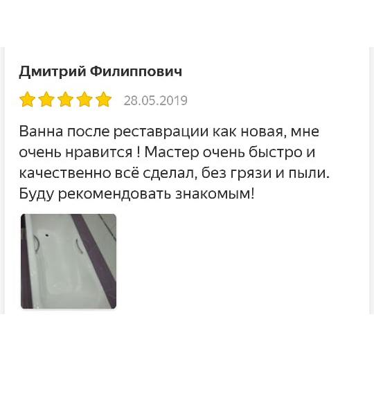 Реставрация ванны в Орехово-Зуево